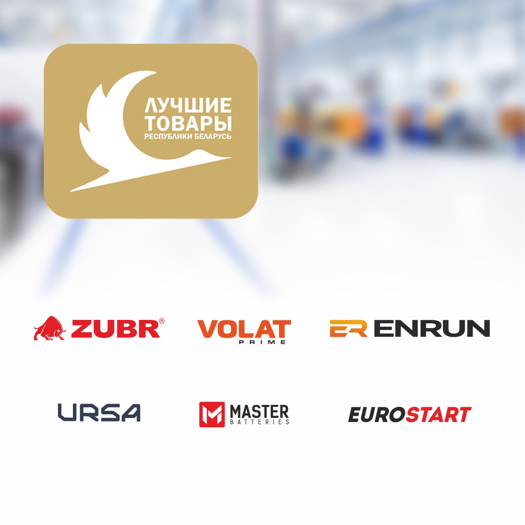 akkumulyatoryi-proizvodstva-1ak-group-laureatyi-konkursa-luchshie-tova